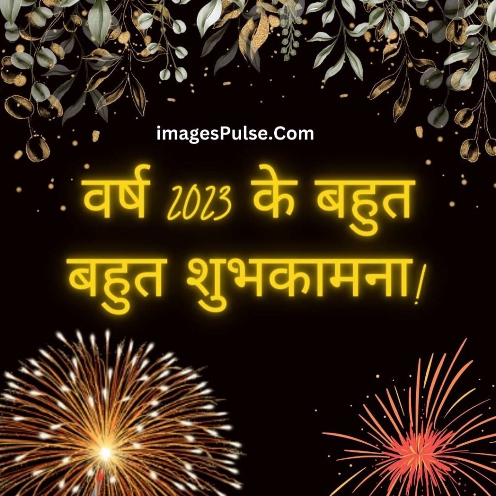 Happy New Year 2023 in Maithili