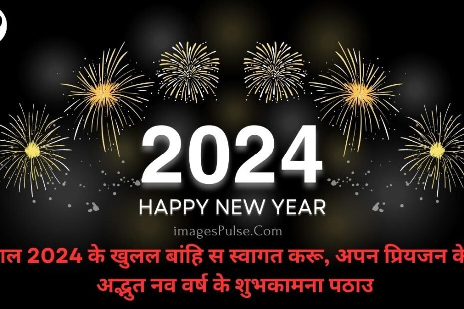 New Year Wishes in Maithili Language