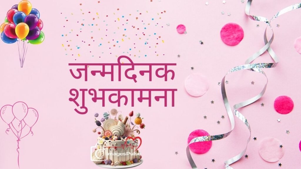 Birthday Wishes in Maithili Language