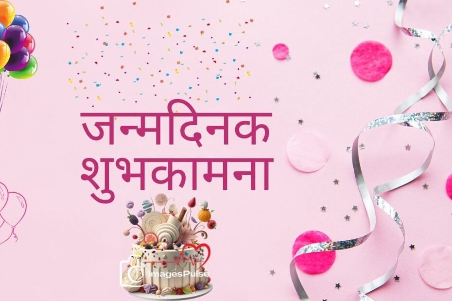 Birthday Wishes in Maithili Language
