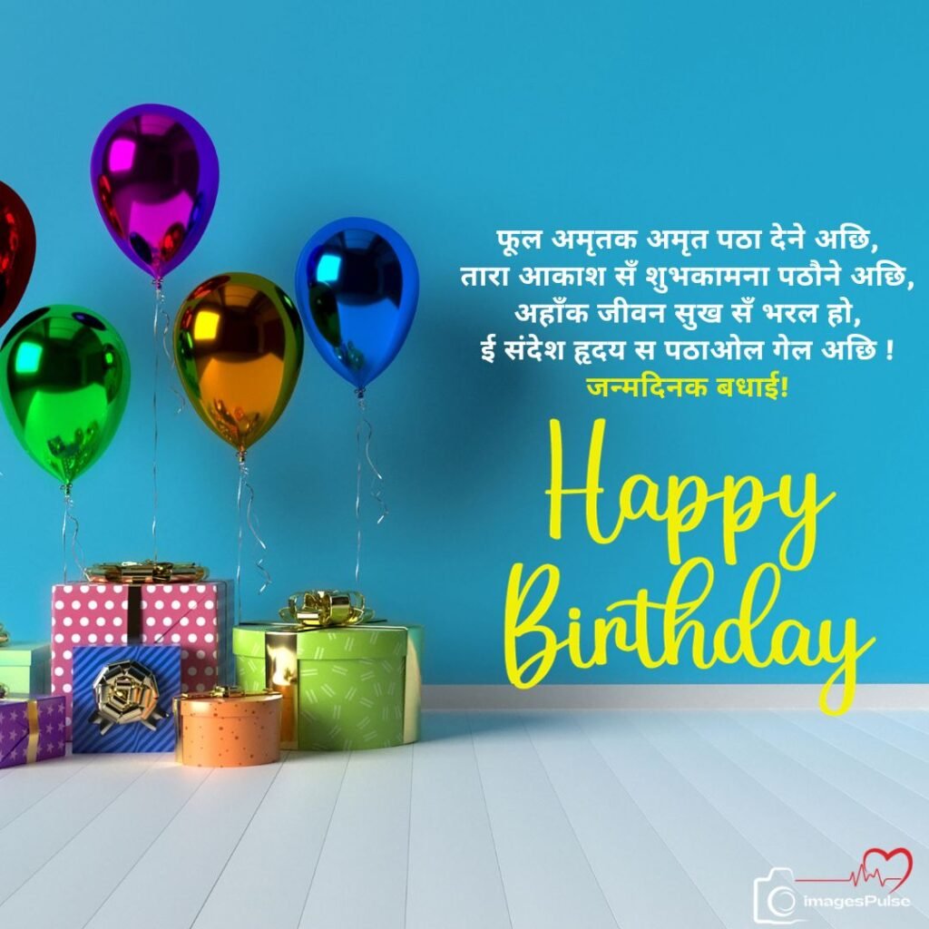 Happy Birthday Wishes in Maithili Language
