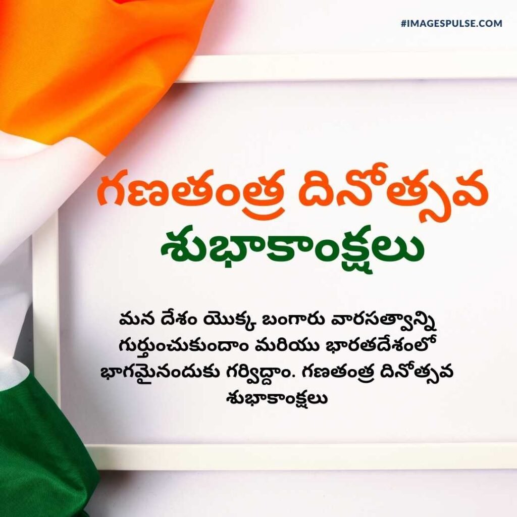 Happy Republic Day Wishes in Telugu With Images
