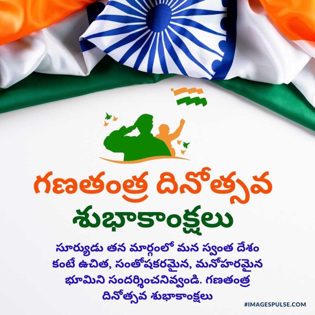 Happy republic day wishes in telugu