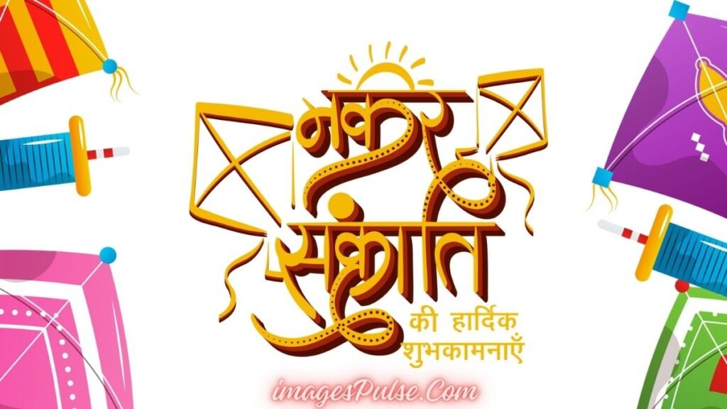 Makar Sankranti Wishes in Maithili Language
