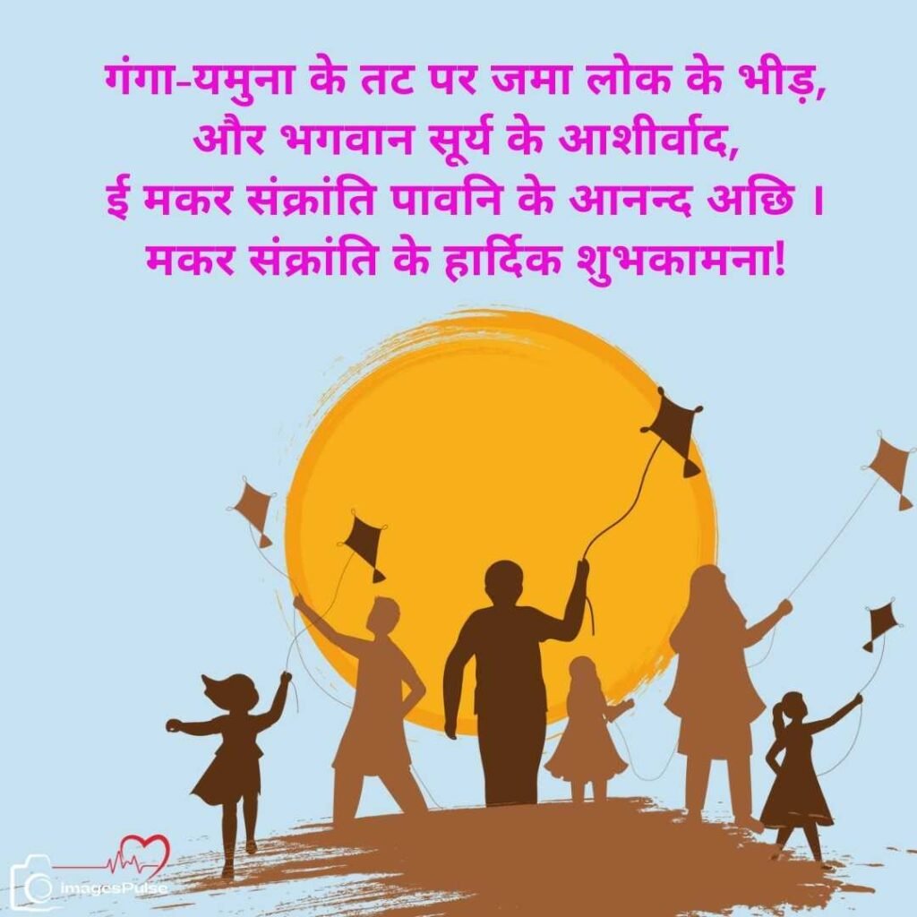 Makar Sankranti wishes in maithili language