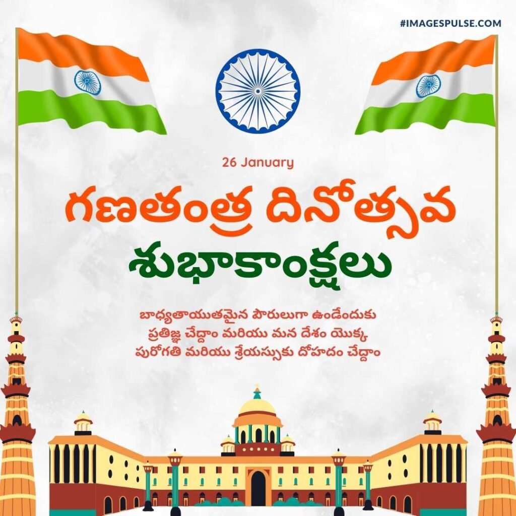 Republic Day Wishes in Telugu