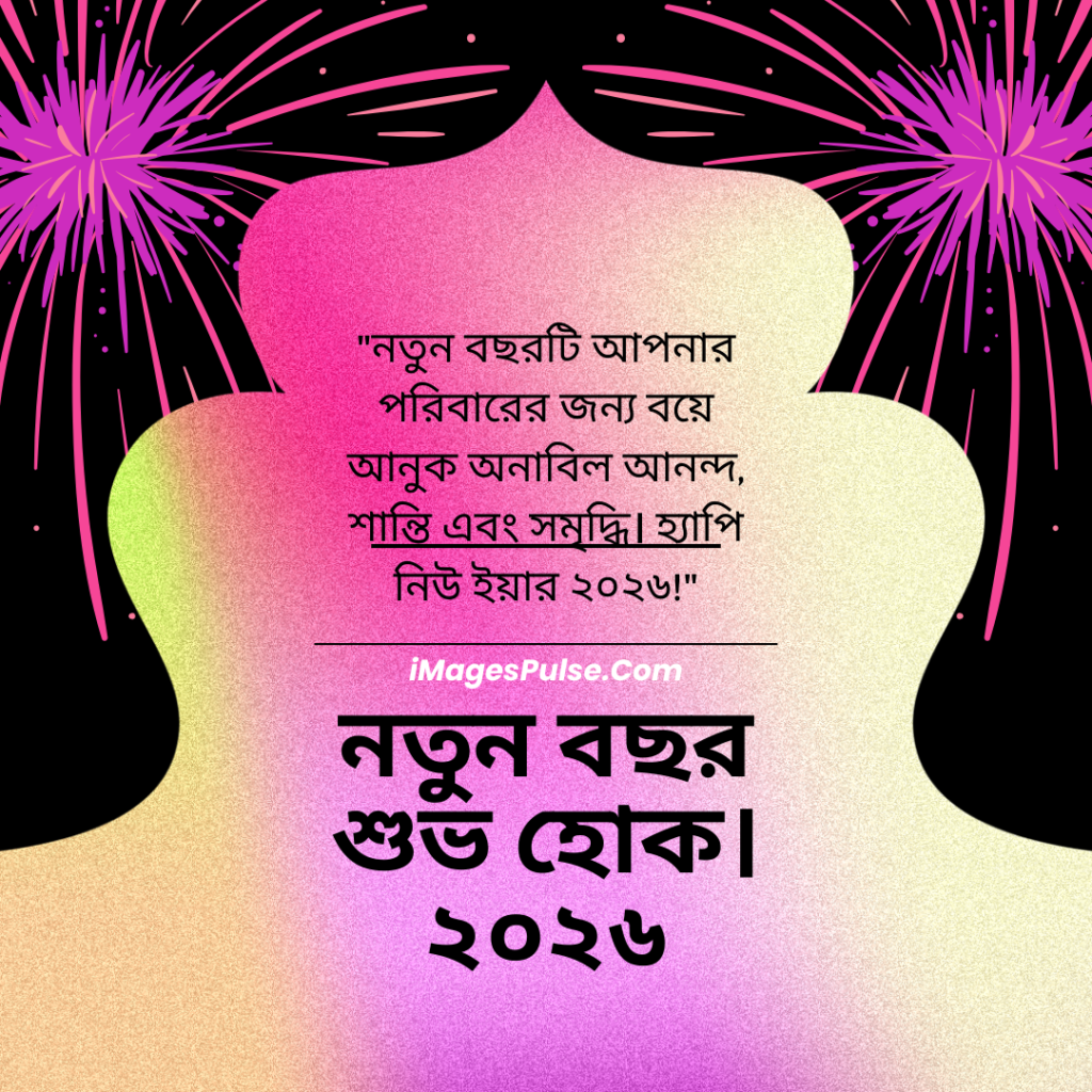 happy new year wishes bangla 2026