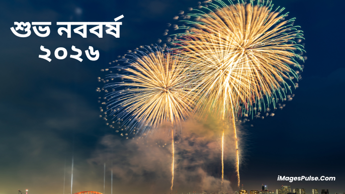 Happy-New-Year-2026-in-Bengali